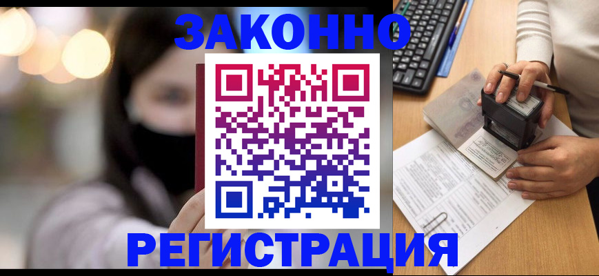 временная регистрация недорого в Белоозёрском