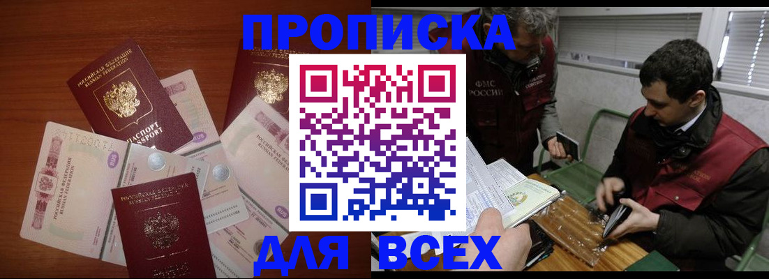 прописка поиск в Белоозёрском