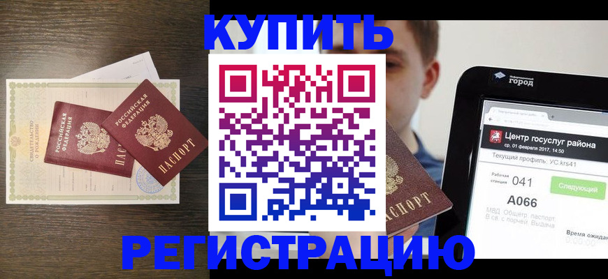 прописка для работы в Белоозёрском