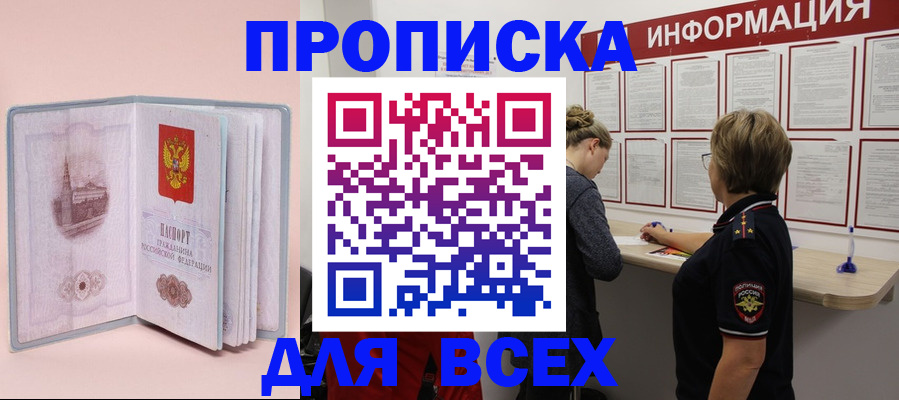 прописка паспорт в Белоозёрском