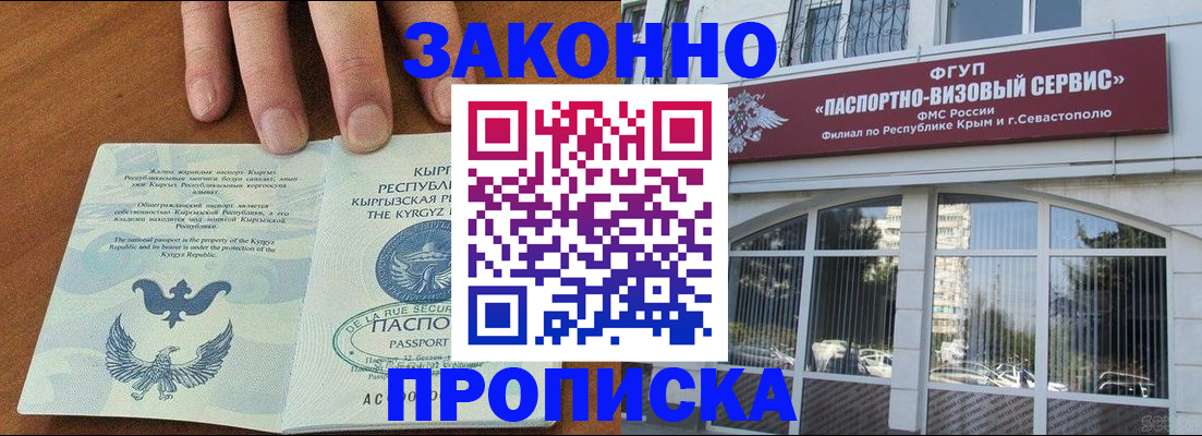 временная регистрация купить в Белоозёрском