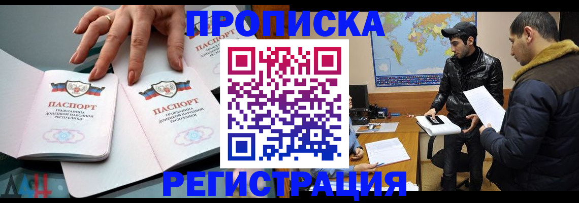 прописка 2025 в Белоозёрском